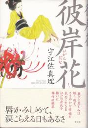 彼岸花