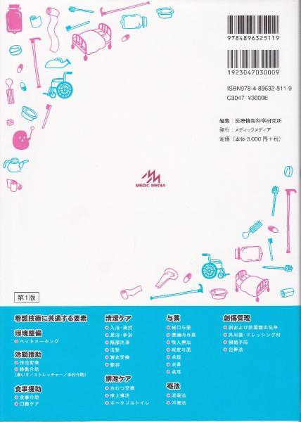  看護がみえる ｖｏｌ．１   医療情報科学研究所   メディックメディア [単行本]