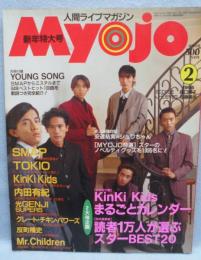 MYOJO　明星　1995年2月号 (第44巻2号)