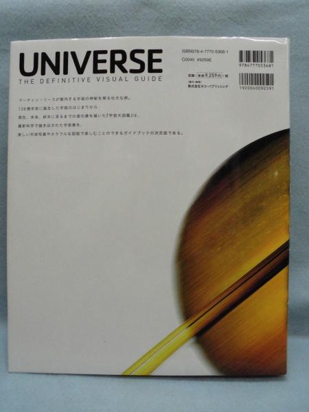 宇宙大図鑑 (DKブックシリーズ) | 佐藤勝彦, マーティン・リース