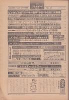 週刊プレイボーイ