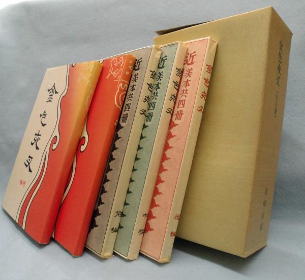 金色夜叉 《精選 名著複刻全集 近代文学館》(尾崎紅葉) / みなみ
