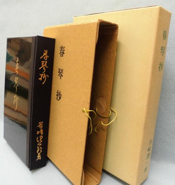 春琴抄 《精選 名著複刻全集 近代文学館》(谷崎潤一郎著) / 古本