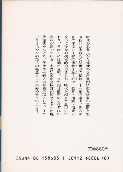 家訓