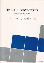 談話のなかでみたつなぎ語