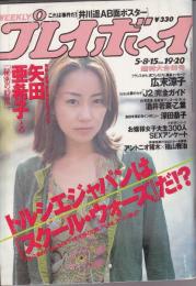 週刊プレイボーイ 2001年5月8・15日 NO.19・20合併号