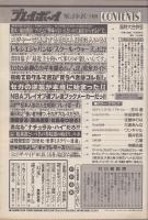 週刊プレイボーイ 2001年5月8・15日 NO.19・20合併号
