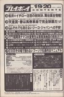 週刊プレイボーイ 2003年5月6・13日 NO.19・20 合併号