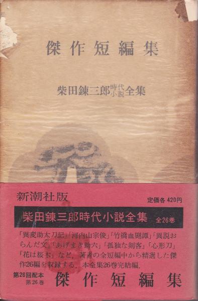 木簡小字典 : 拡大本(佐野光一 編) / みなみ書店 / 古本、中古本