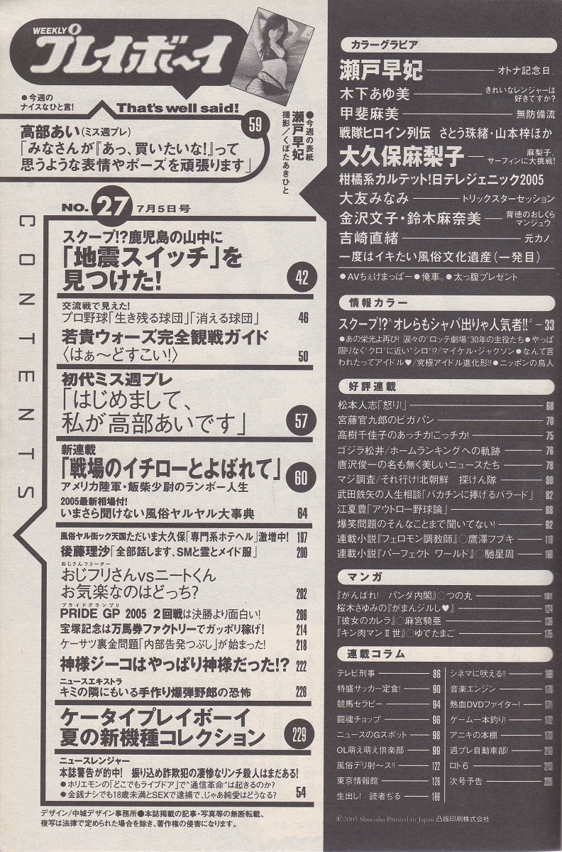 週刊プレイボーイ 1981年～2005年まで　24冊　まとめ売り　セット 週刊プレイボーイ 2005年7月5日 NO.27 / 古本、中古本、古書籍の通販は
