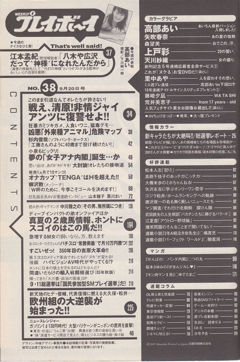 週刊プレイボーイ 2005年9月20日 NO.38 / 古本、中古本、古書籍の通販