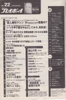 週刊プレイボーイ 2007年5月28日 NO.22