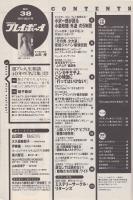 週刊プレイボーイ 2006年9月18日 NO.38