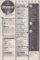 週刊プレイボーイ 2006年2月28日 NO.9