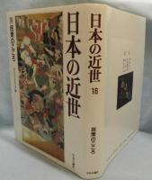 日本の近世