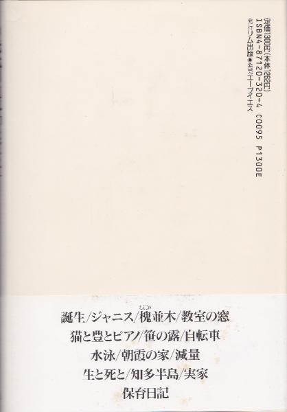 尾崎豊「誕生」 : 逝ってしまった私の息子に(尾崎 健一【著】) / 古本 ...