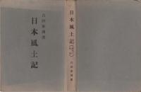 日本風土記