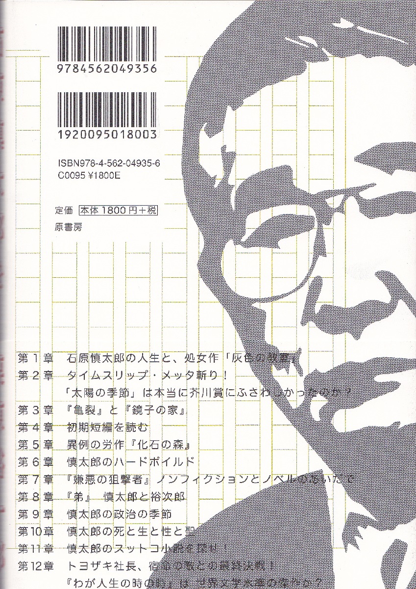 石原慎太郎を読んでみた 栗原裕一郎 豊﨑由美 著 みなみ書店 古本 中古本 古書籍の通販は 日本の古本屋 日本の古本屋 石原慎太郎を読んでみた 栗原裕一郎 豊﨑由美 著 みなみ書店 古本 中古本 古書籍の通販は 日本の古本屋 日本の古本屋