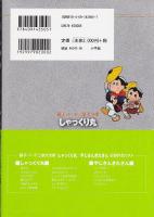 しゃっくり丸/やじさんきたさん ＜藤子・F・不二雄大全集＞