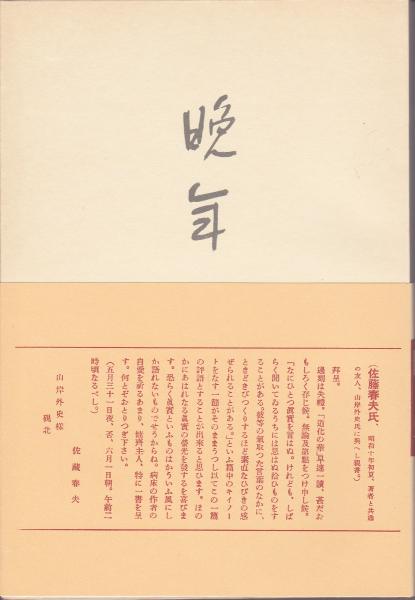 晩年 《精選 名著複刻全集 近代文学館》(太宰治) / 古本、中古本