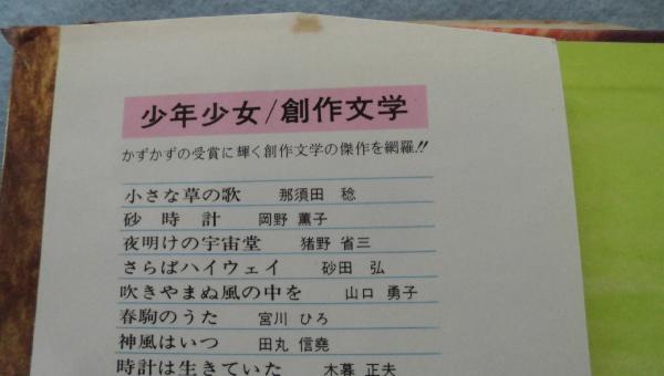 死の国からのバトン(松谷みよ子 著 ; 司修 絵) / 古本、中古本