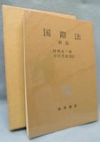 国際法