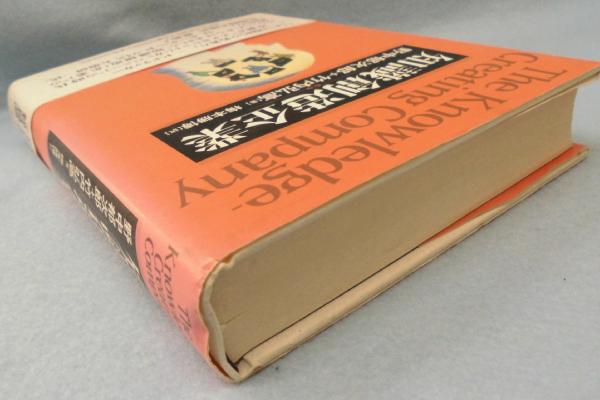 Amazon.co.jp: 知識創造企業 : おもちゃ