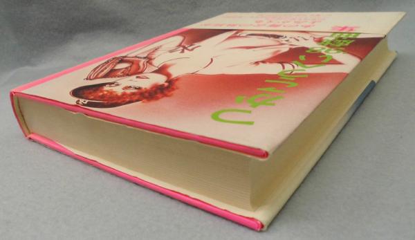 【中古】 つかこうへい’９８戯曲集/三一書房/つかこうへい つかこうへい'98戯曲集(つかこうへい 著) / 古本、中古本、古