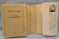 ニーチェ全集 1　古典ギリシアの精神 ＜ちくま学芸文庫＞