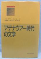 アデナウアー時代の文学