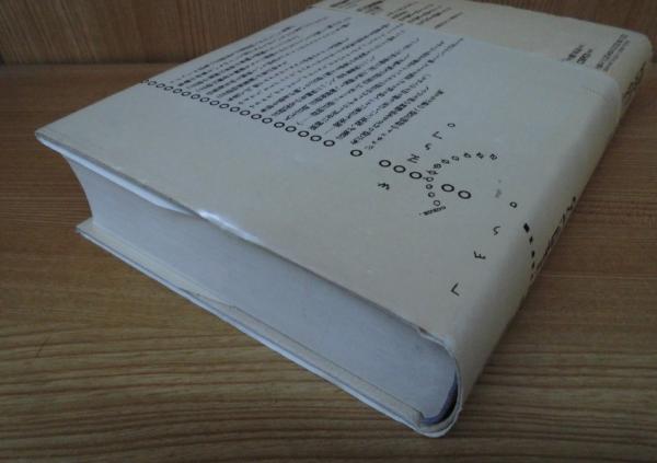 ミモロジック―言語的模倣論またはクラテュロスのもとへの旅 (叢書 記号学的実践) ミモロジック?言語的模倣論またはクラテュロスのもとへの旅