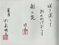 海畔抄 〈句画文集〉「宇宙叢書」No.11