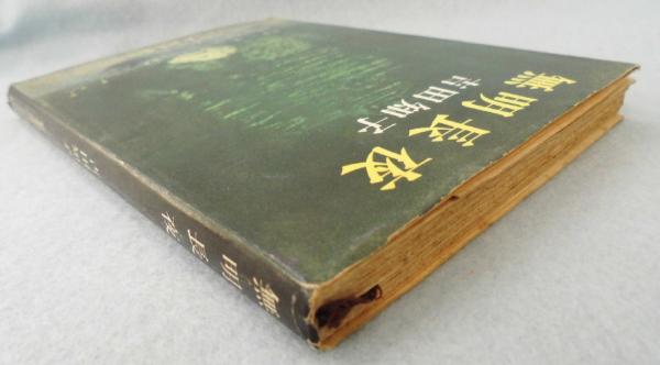 無明長夜(吉田知子 著) / 古本、中古本、古書籍の通販は「日本の古本屋