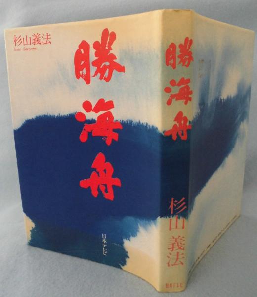 勝海舟 DVD 2枚組 Yahoo!オークション - DVD 勝海舟 総集編 NHK大河