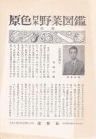 原色日本野菜図鑑