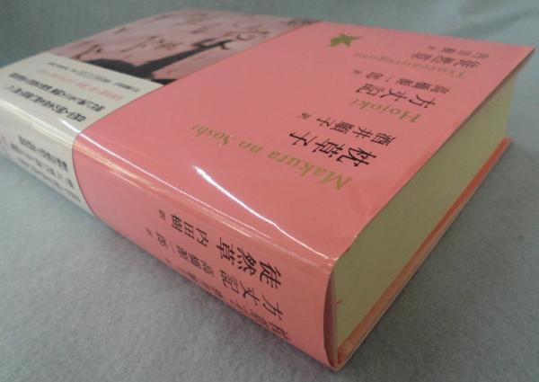 新編 日本古典文学全集77・浄瑠璃集 | 書籍 | 小学館