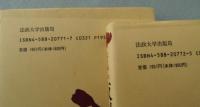 反射炉 : 大砲をめぐる社会史 Ⅰ・Ⅱ 〈ものと人間の文化史 77-Ⅰ・Ⅱ〉