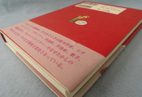 人生なんて夢だけど やなせたかし 著 イラスト みなみ書店 古本 中古本 古書籍の通販は 日本の古本屋 日本の古本屋