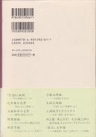 『1Q84』批判と現代作家論　〈村上春樹はどこへ行く 他〉