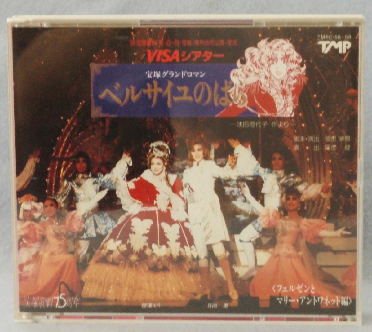 宝塚歌劇 Cd ベルサイユのばら フェルゼンとマリーアントワネット 古本 中古本 古書籍の通販は 日本の古本屋 日本の古本屋 宝塚歌劇 Cd ベルサイユのばら フェルゼンとマリーアントワネット 古本 中古本 古書籍の通販は 日本の古本屋 日本の古本屋