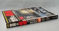 世界の艦艇パーフェクトBOOK：第一次世界大戦から現代までの1163種 (COSMIC MOOK）