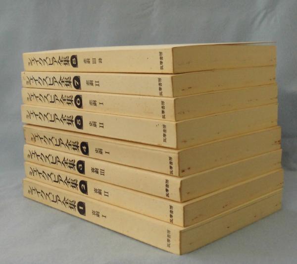 新装版」シェイクスピア全集 〈全8巻揃〉 / 古本、中古本、古書籍の