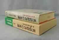 英語辞書の変遷 : 英・米・日本を併せ見て