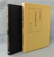 日本語の語義と文法