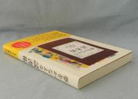 夢をかなえる読書術