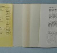 新編・予は危険人物なり : 宮武外骨自叙伝