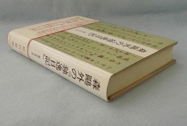 即興詩人 縮刷合本 / 森鴎外 訳 (アンデルセン原作) [33894