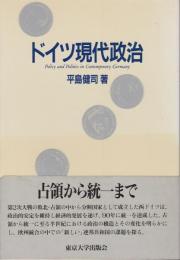 ドイツ現代政治