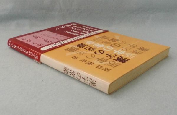 漢字の常識(原田種成 著) / 古本、中古本、古書籍の通販は「日本の
