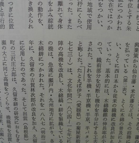 講座・日本技術の社会史 | 永原慶二 ほか編 | 日本評論社 | ¥1,000